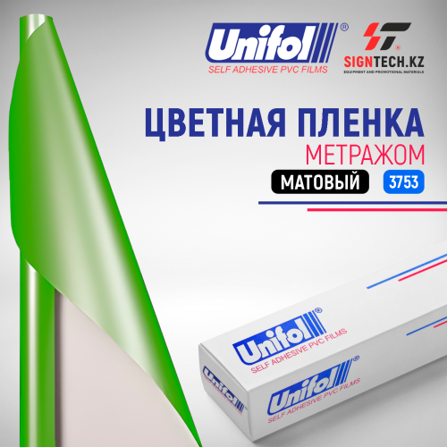  Пленка цветная 3753 Unifol метражом